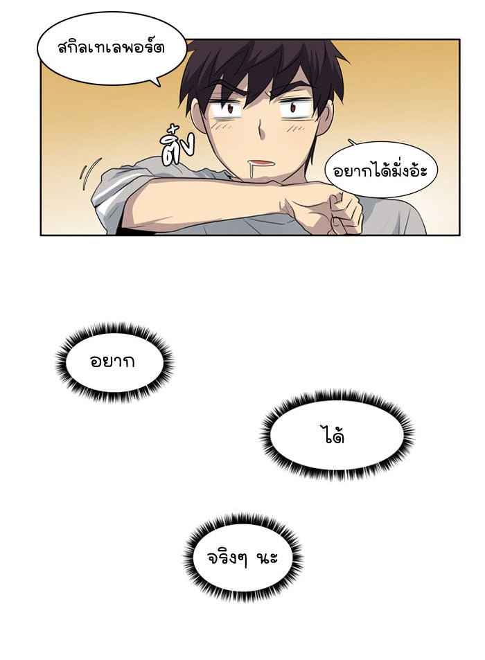 เซียนเกม นอกจอ - หน้า 55
