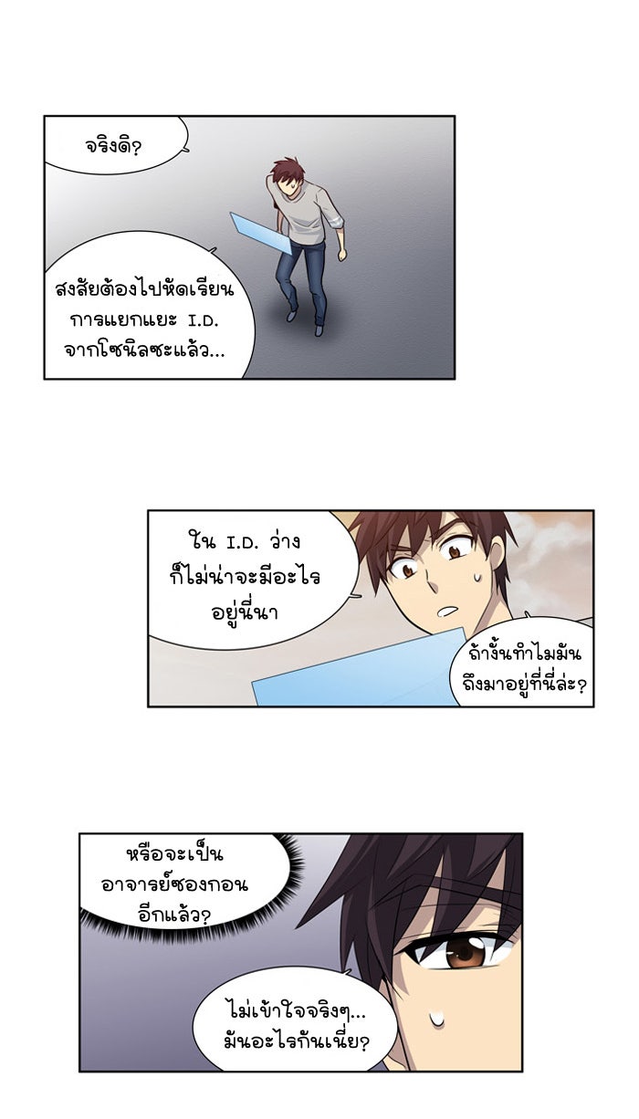 เซียนเกม นอกจอ - หน้า 6