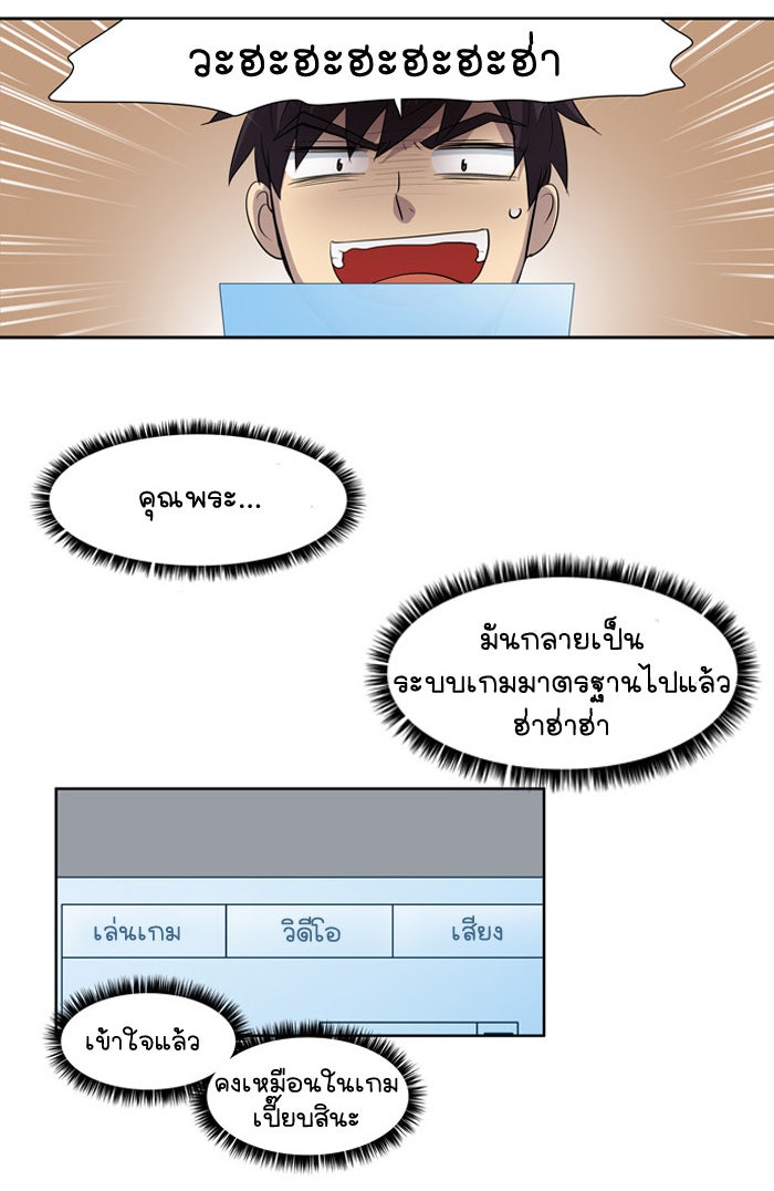 เซียนเกม นอกจอ - หน้า 9