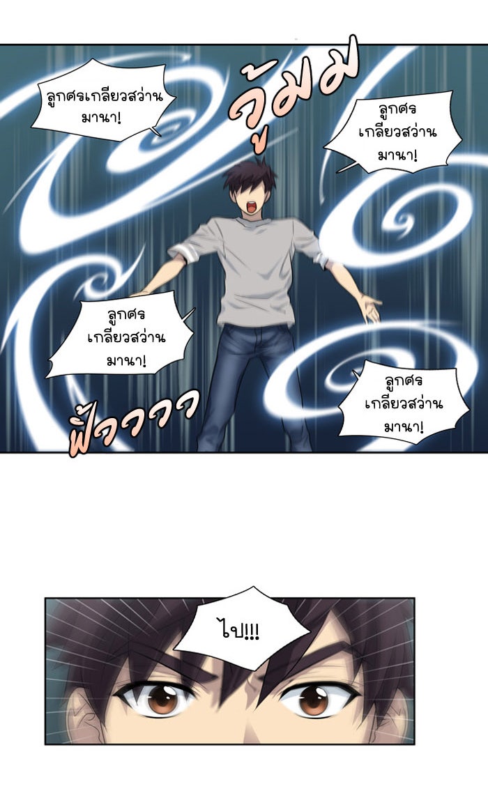 เซียนเกม นอกจอ - หน้า 11
