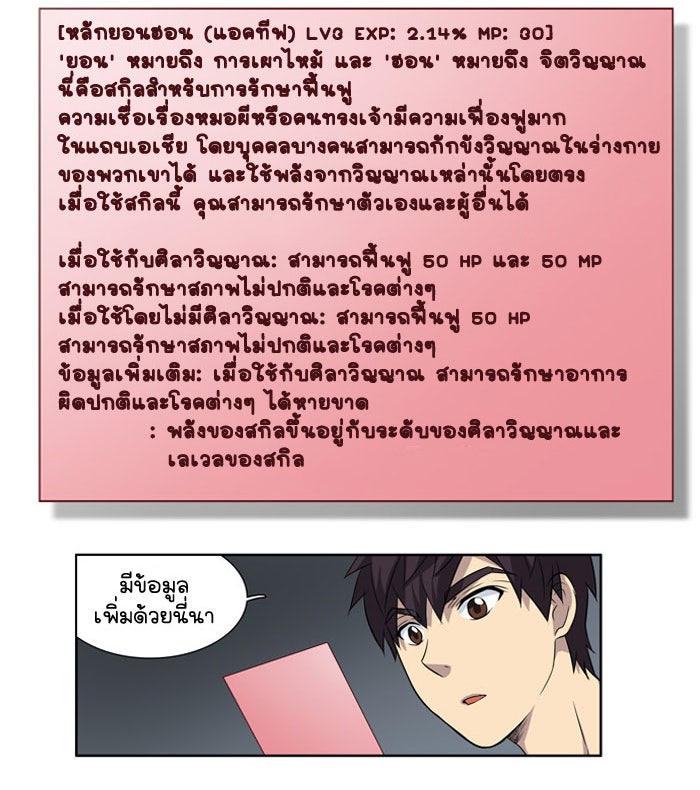 เซียนเกม นอกจอ - หน้า 31