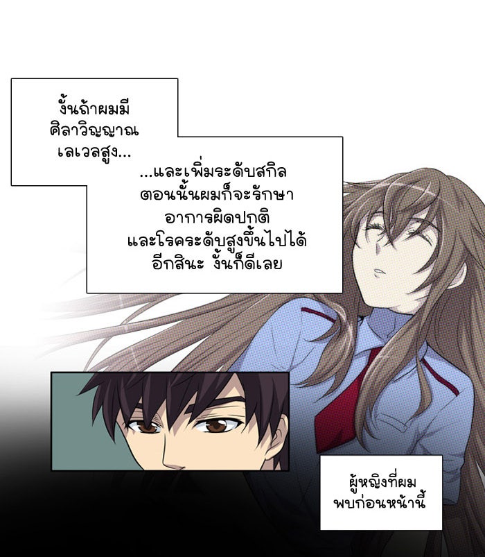เซียนเกม นอกจอ - หน้า 32