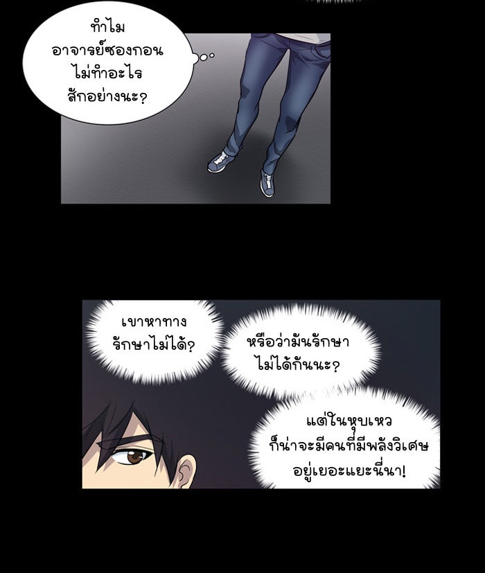เซียนเกม นอกจอ - หน้า 35