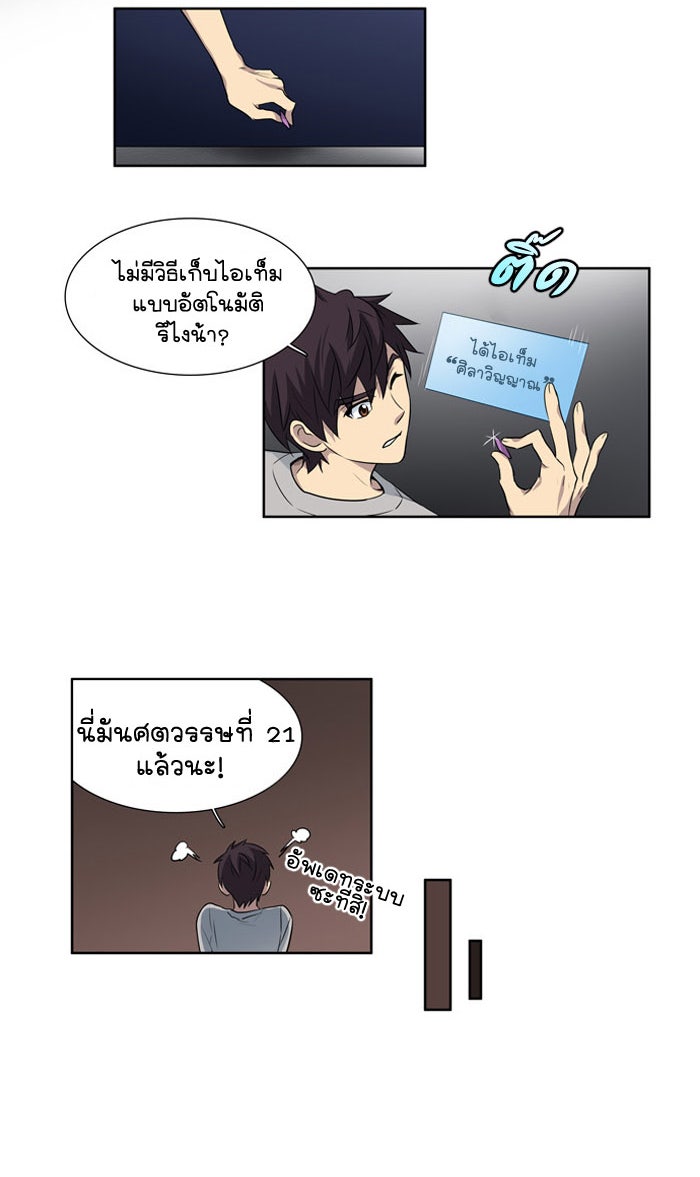 เซียนเกม นอกจอ - หน้า 5