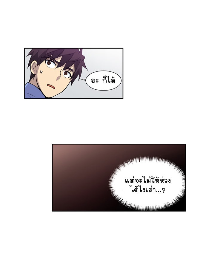 เซียนเกม นอกจอ - หน้า 41