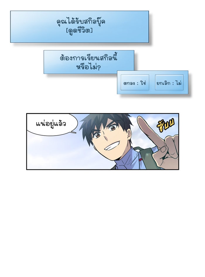 เซียนเกม นอกจอ - หน้า 7