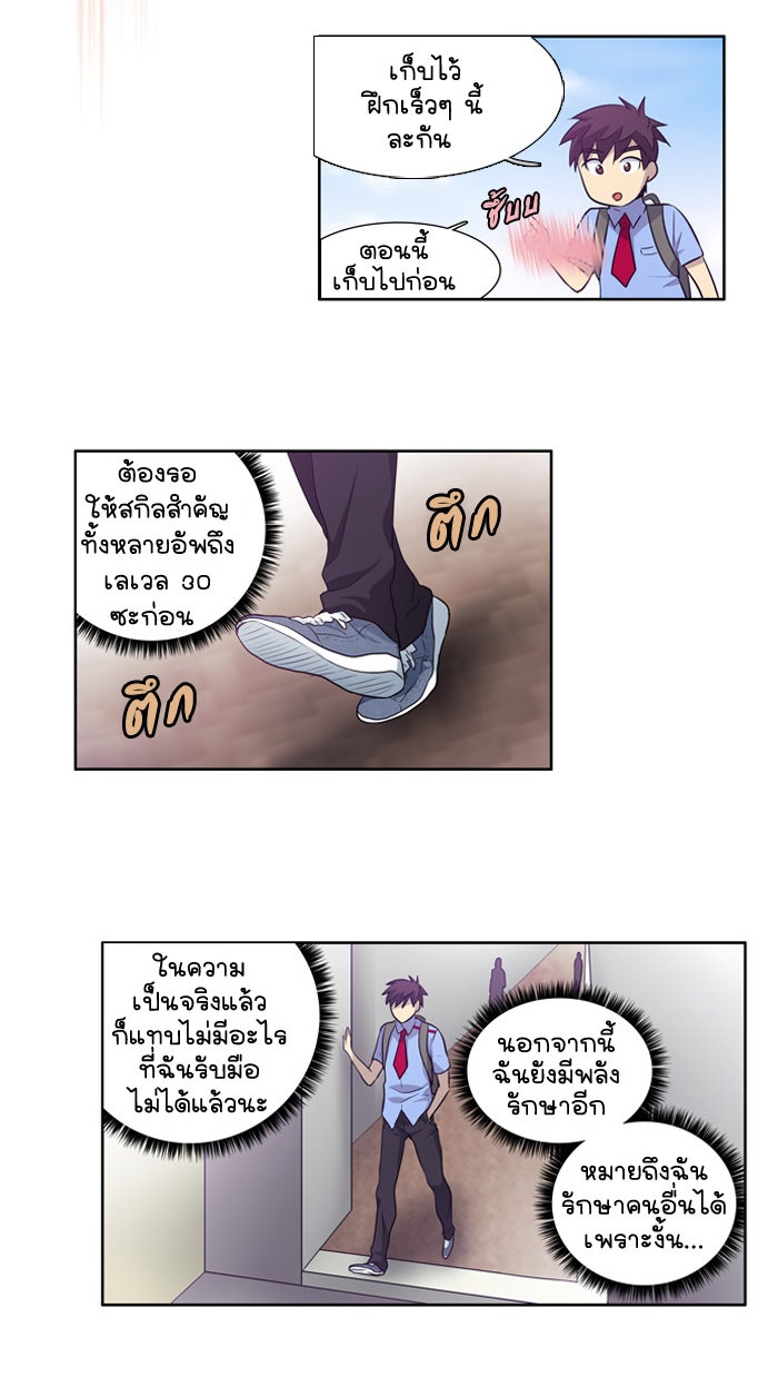 เซียนเกม นอกจอ - หน้า 9