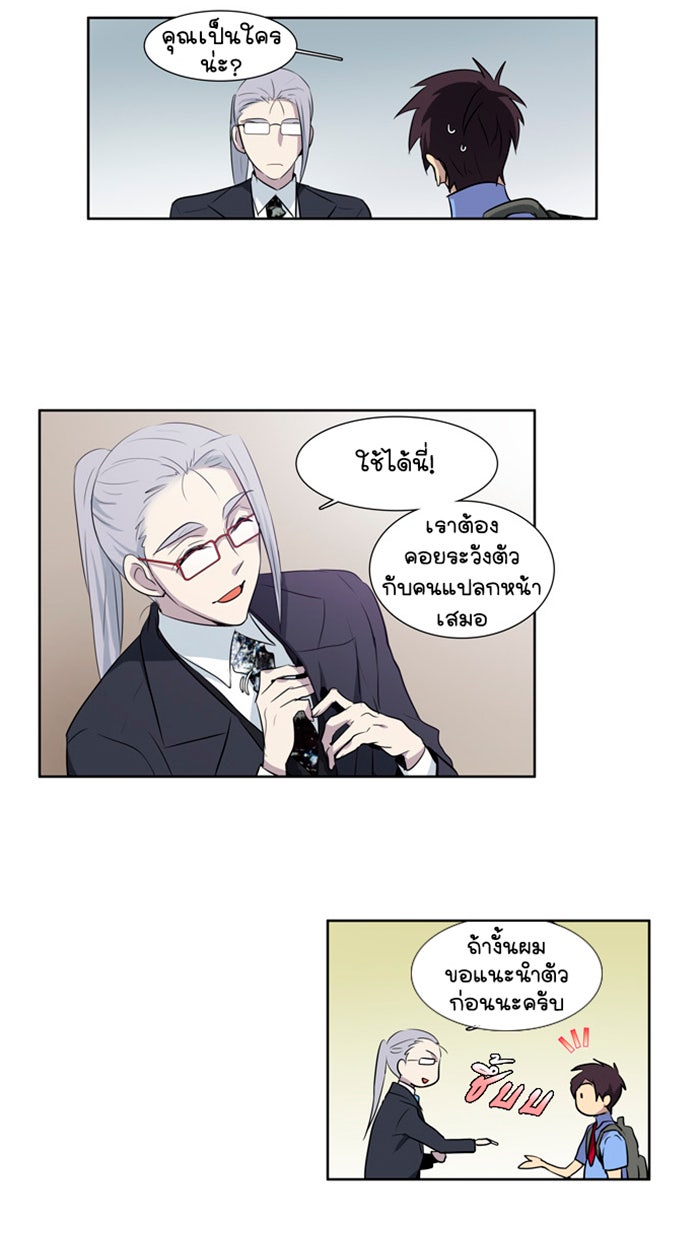เซียนเกม นอกจอ - หน้า 20
