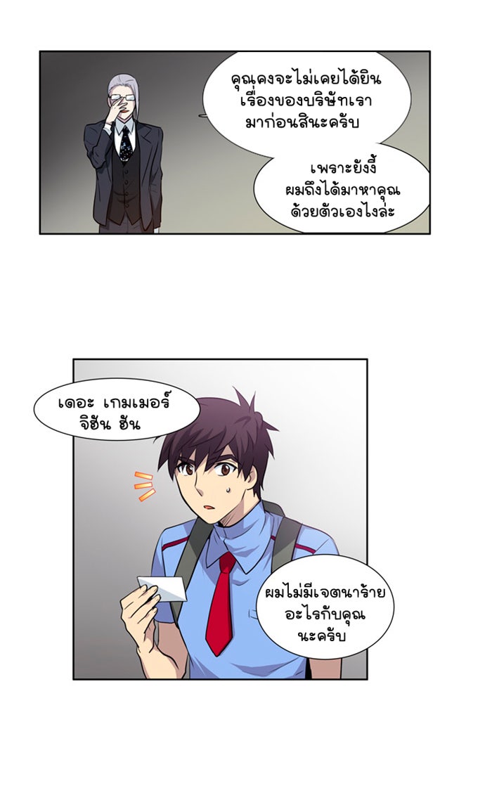 เซียนเกม นอกจอ - หน้า 22
