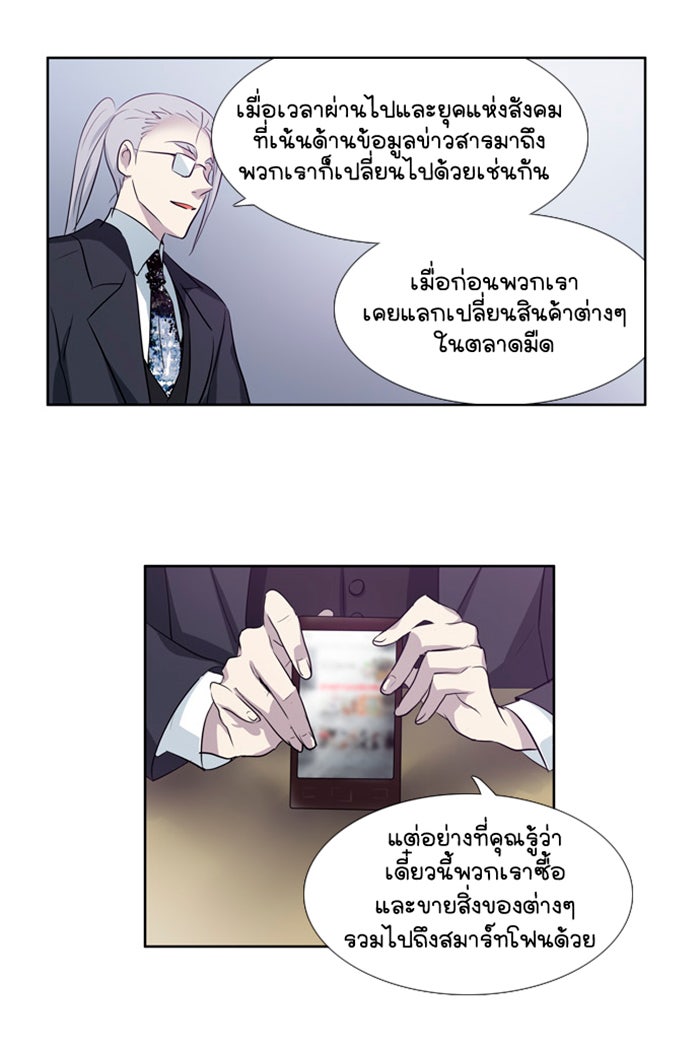 เซียนเกม นอกจอ - หน้า 28