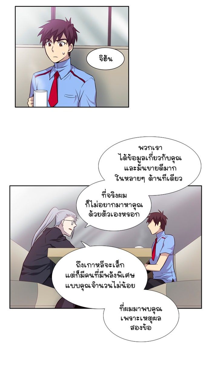 เซียนเกม นอกจอ - หน้า 31