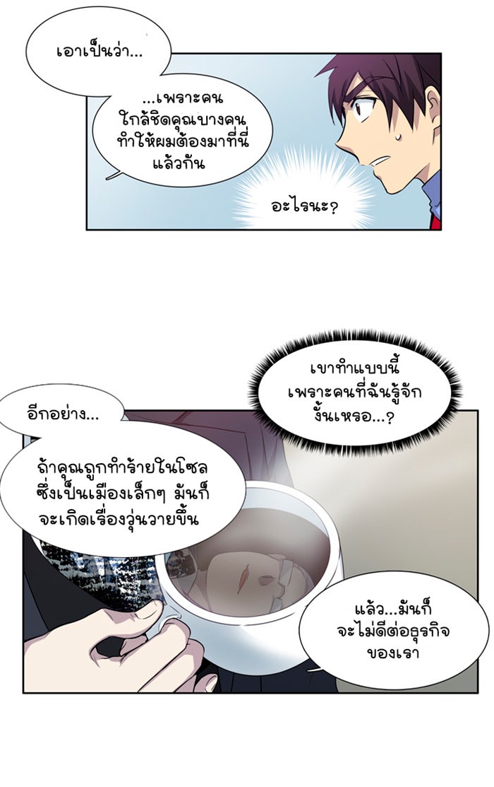 เซียนเกม นอกจอ - หน้า 35