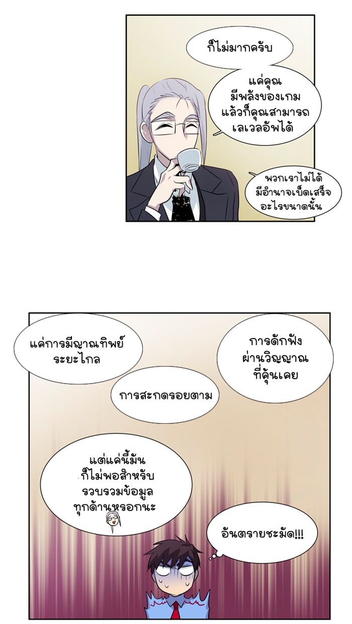 เซียนเกม นอกจอ - หน้า 37