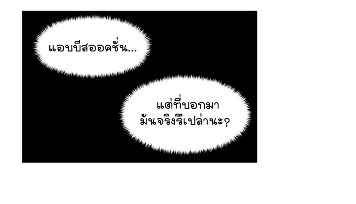 เซียนเกม นอกจอ - หน้า 41