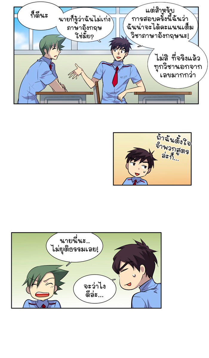เซียนเกม นอกจอ - หน้า 9