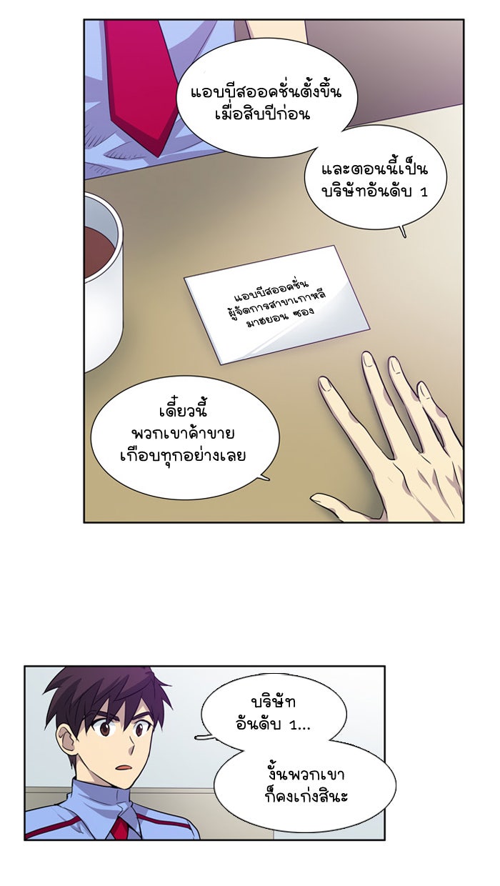 เซียนเกม นอกจอ - หน้า 11