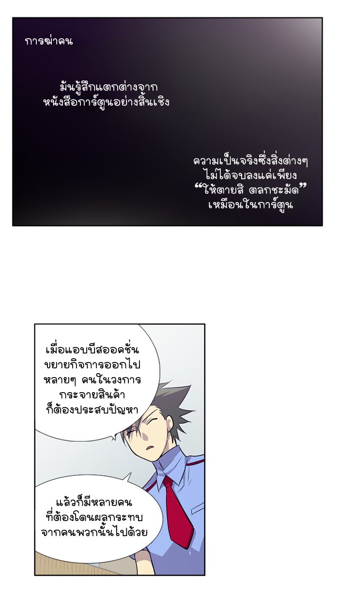 เซียนเกม นอกจอ - หน้า 14