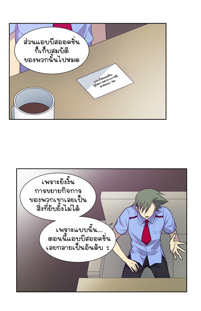 เซียนเกม นอกจอ - หน้า 19