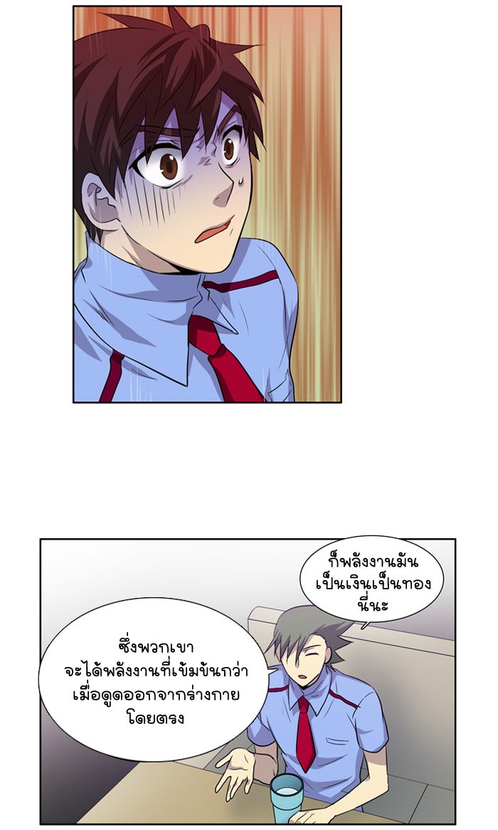 เซียนเกม นอกจอ - หน้า 30