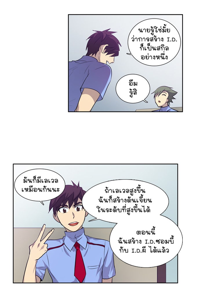 เซียนเกม นอกจอ - หน้า 36