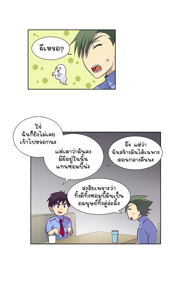 เซียนเกม นอกจอ - หน้า 37