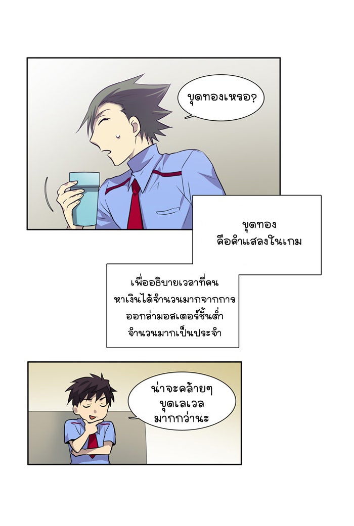 เซียนเกม นอกจอ - หน้า 39