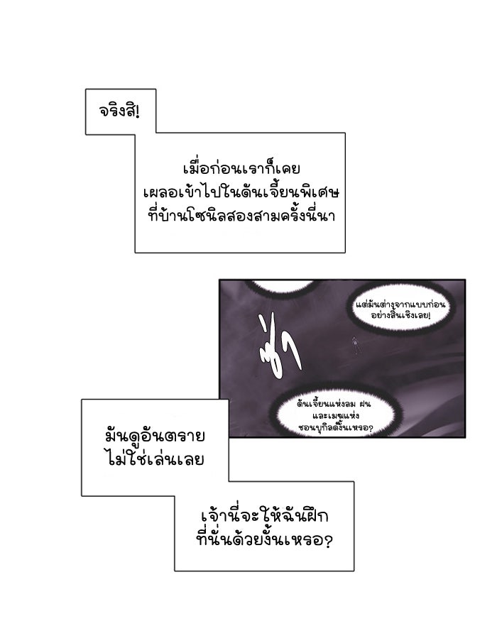 เซียนเกม นอกจอ - หน้า 42