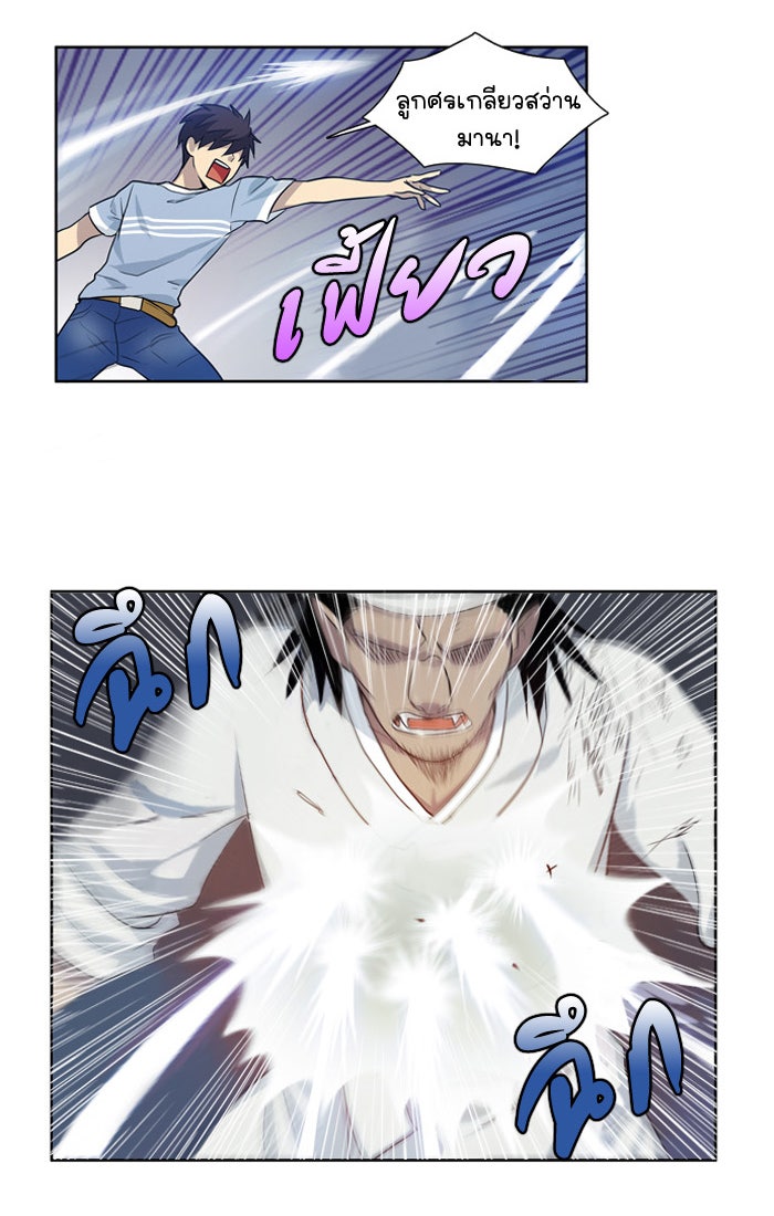 เซียนเกม นอกจอ - หน้า 30