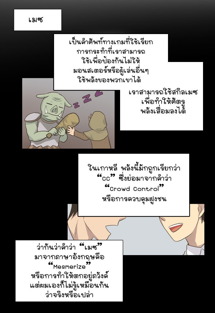 เซียนเกม นอกจอ - หน้า 34