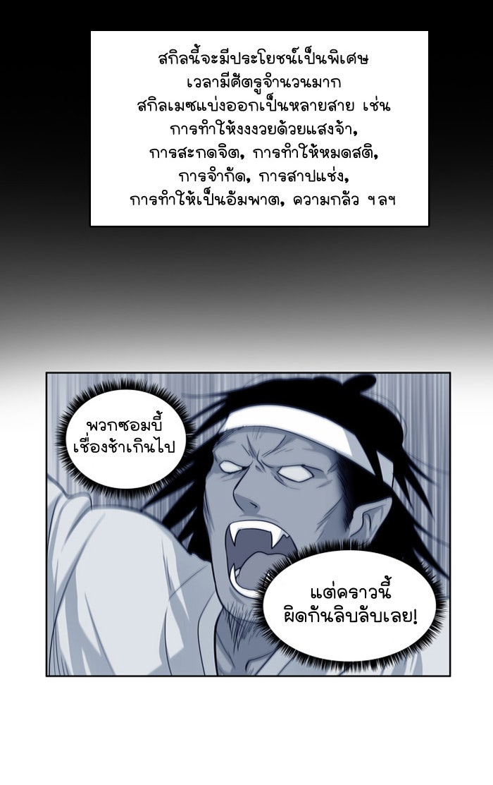 เซียนเกม นอกจอ - หน้า 35