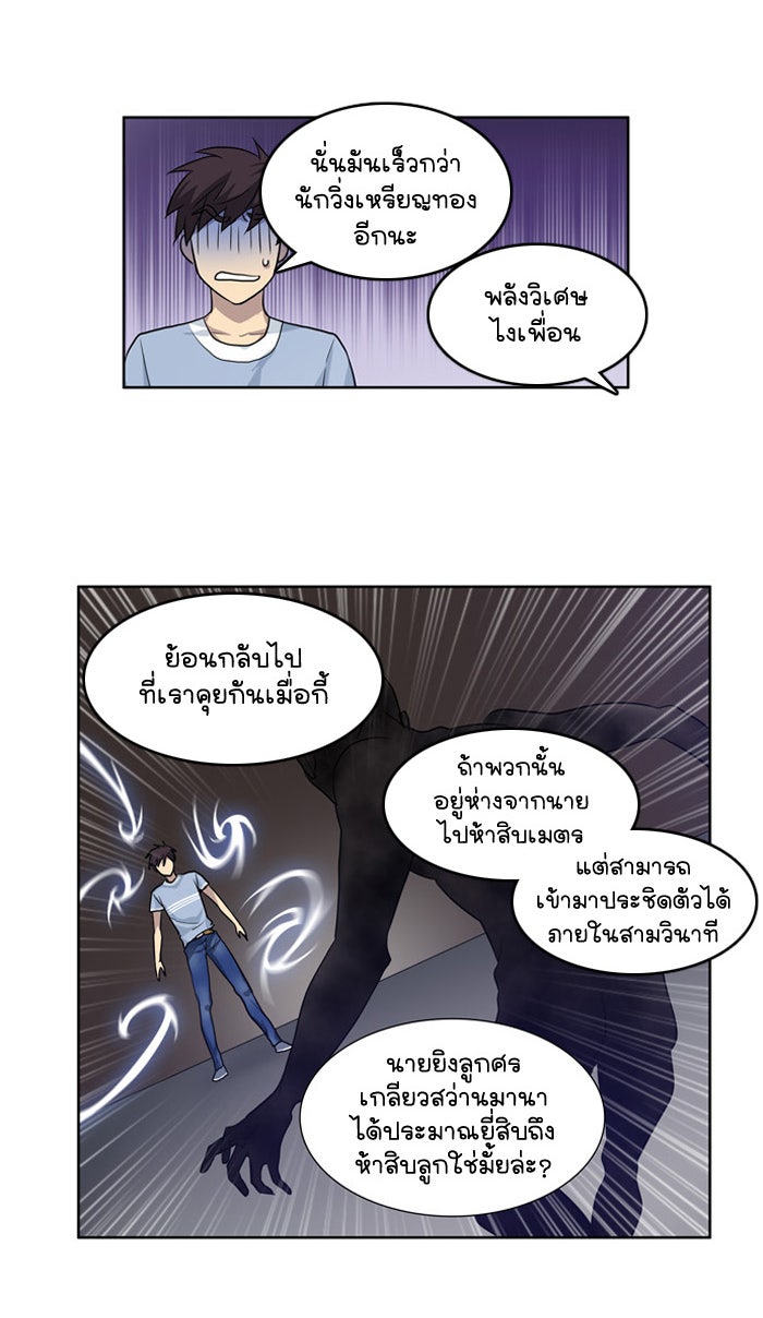 เซียนเกม นอกจอ - หน้า 38