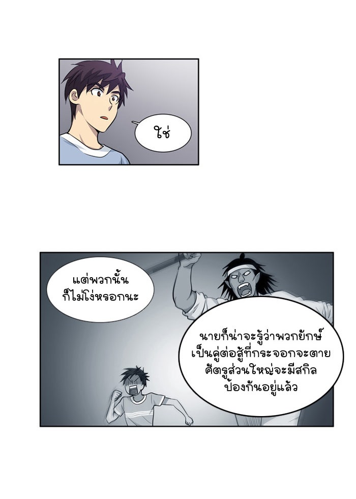 เซียนเกม นอกจอ - หน้า 39