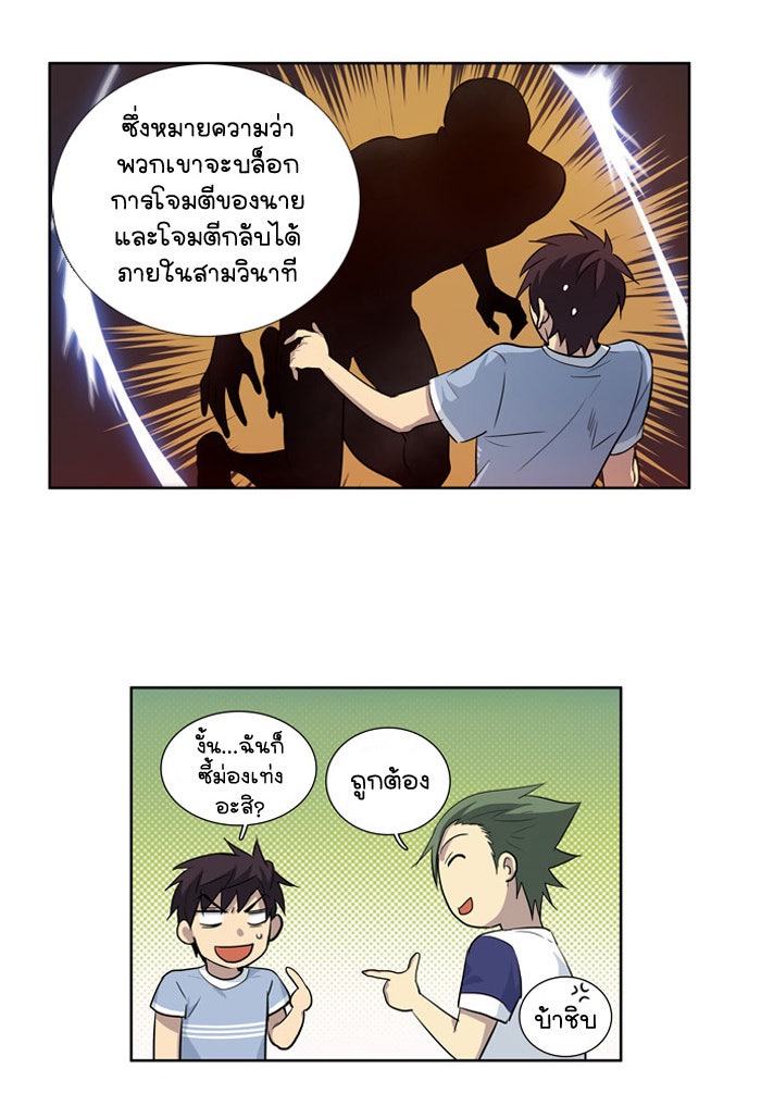 เซียนเกม นอกจอ - หน้า 40