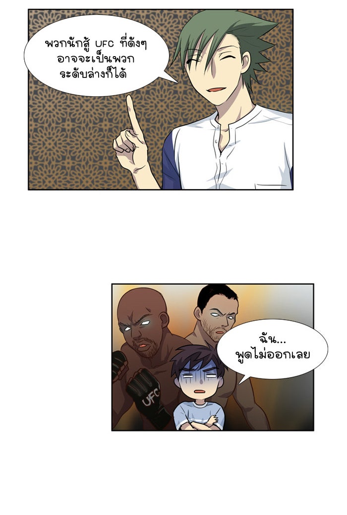 เซียนเกม นอกจอ - หน้า 46