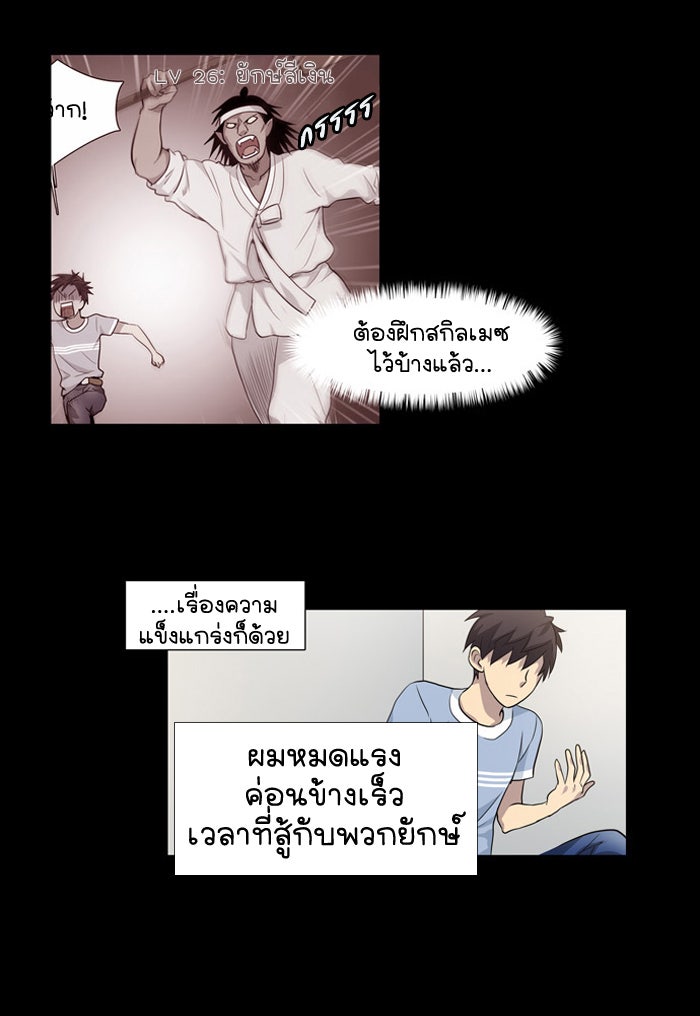 เซียนเกม นอกจอ - หน้า 28