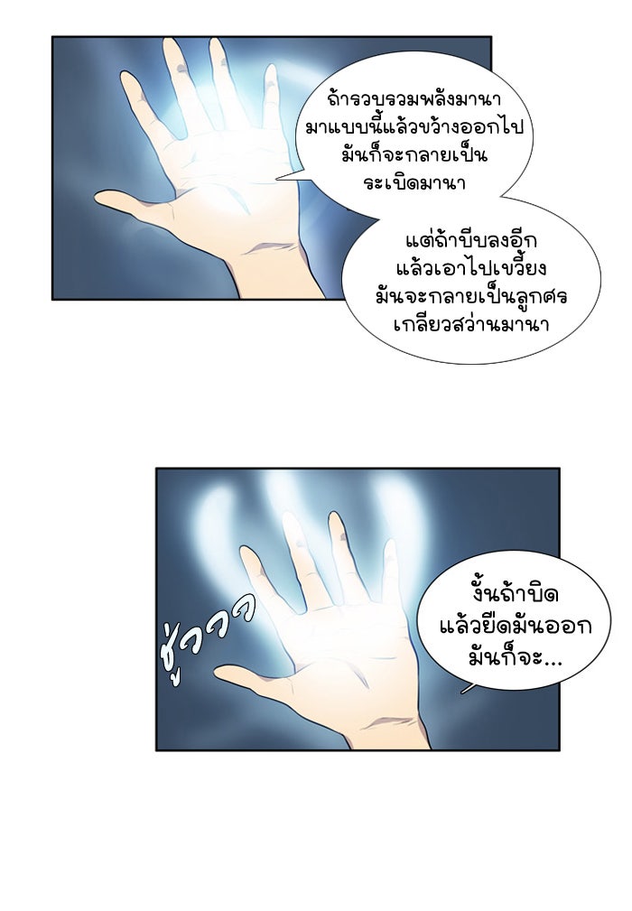 เซียนเกม นอกจอ - หน้า 31