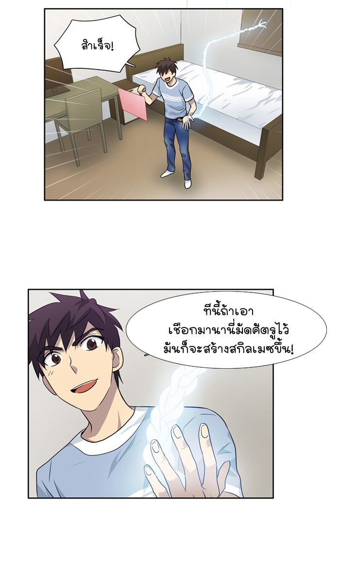 เซียนเกม นอกจอ - หน้า 36