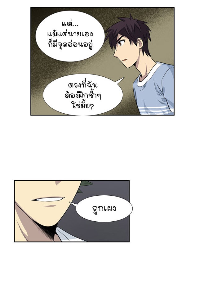 เซียนเกม นอกจอ - หน้า 8