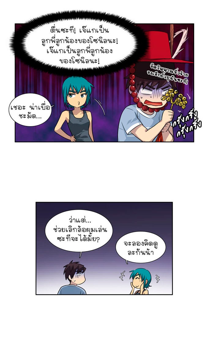 เซียนเกม นอกจอ - หน้า 10