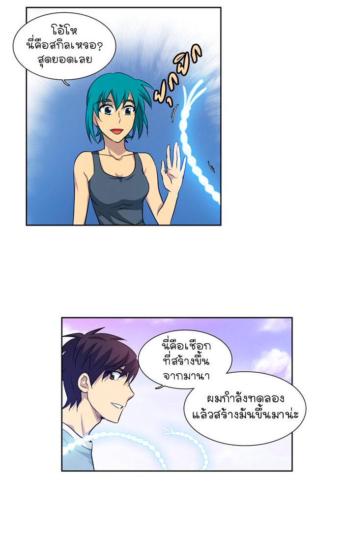 เซียนเกม นอกจอ - หน้า 23