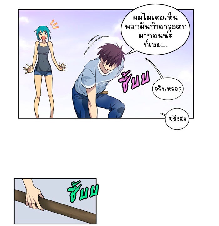 เซียนเกม นอกจอ - หน้า 40