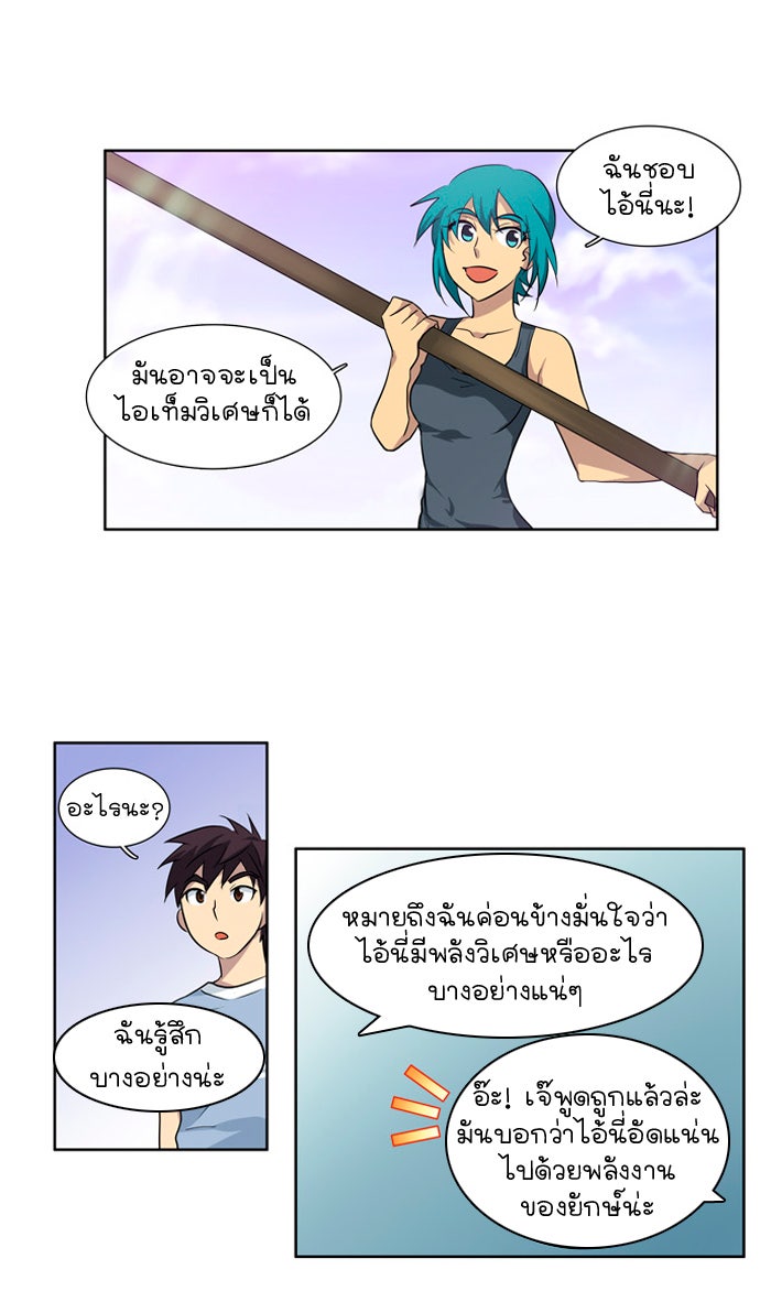 เซียนเกม นอกจอ - หน้า 44