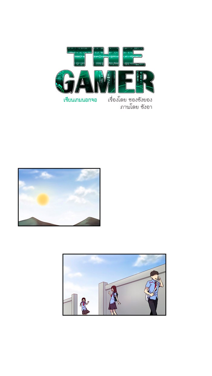 เซียนเกม นอกจอ - หน้า 1