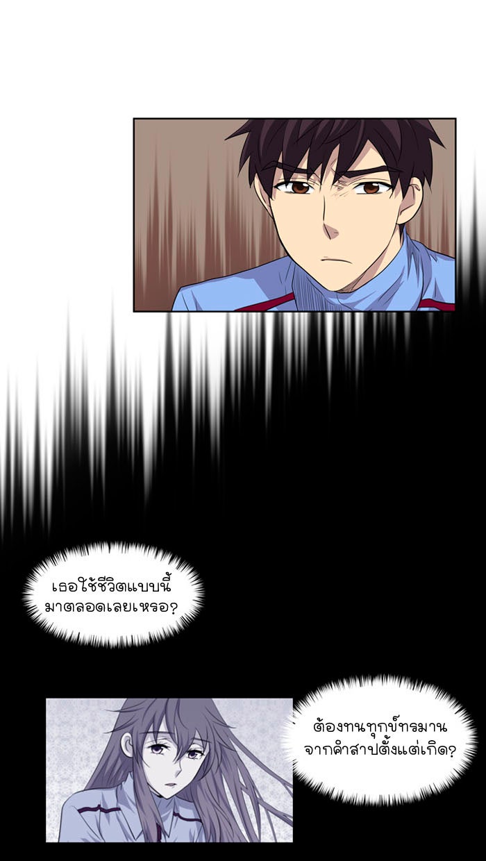 เซียนเกม นอกจอ - หน้า 38