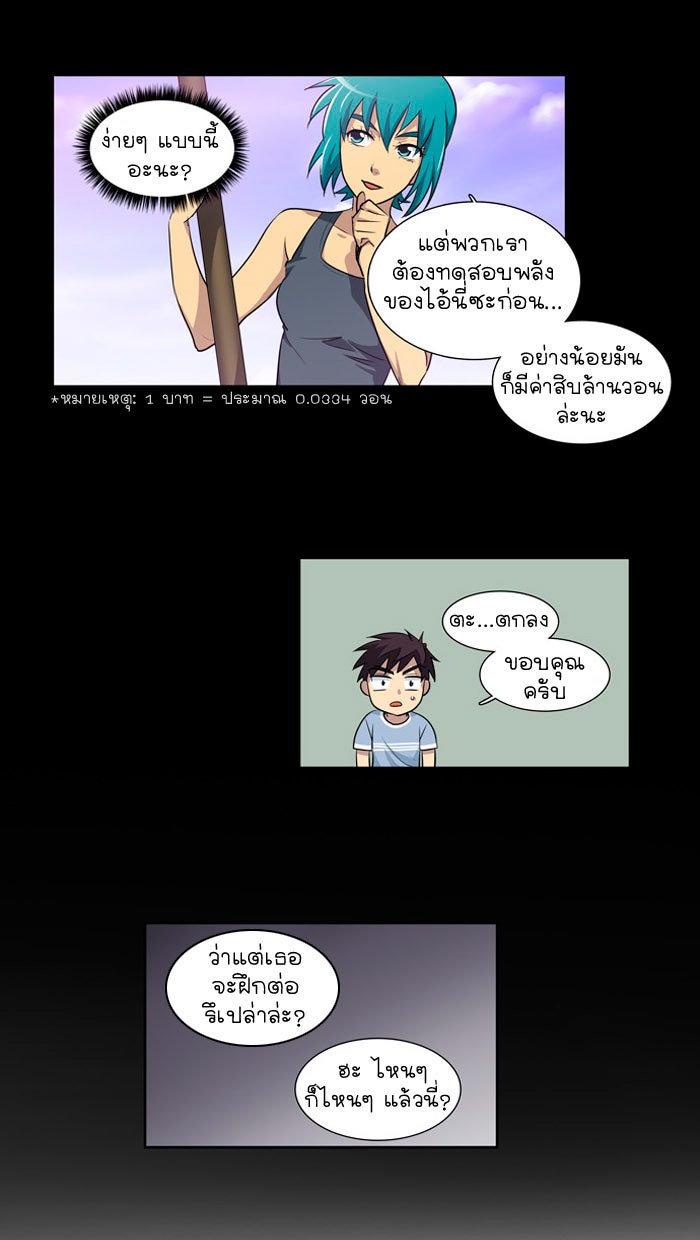 เซียนเกม นอกจอ - หน้า 4