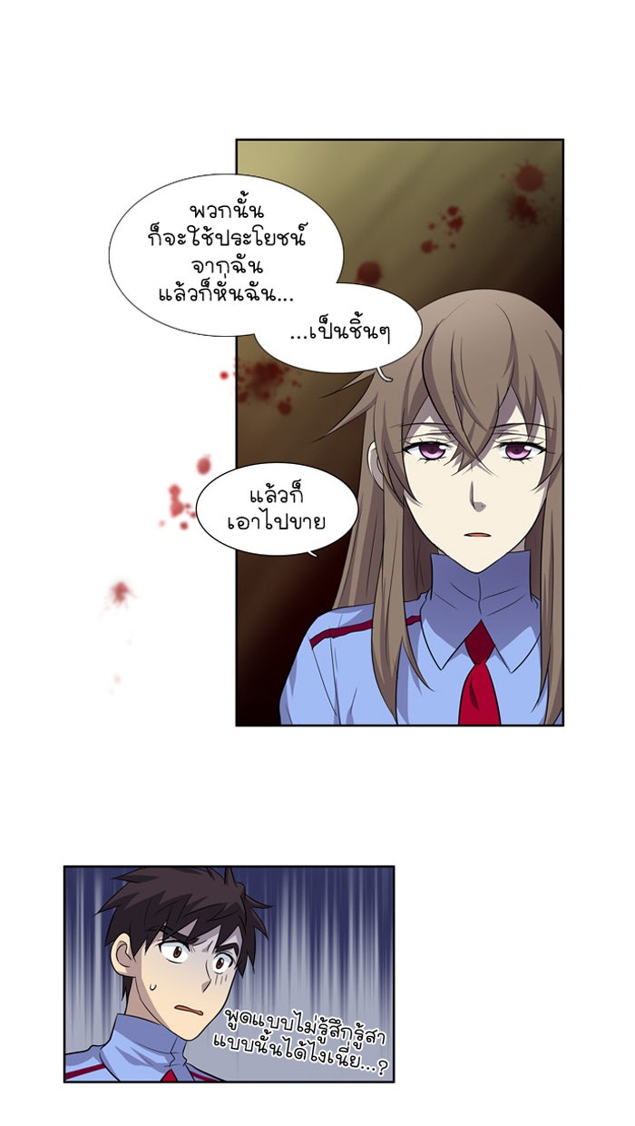 เซียนเกม นอกจอ - หน้า 32