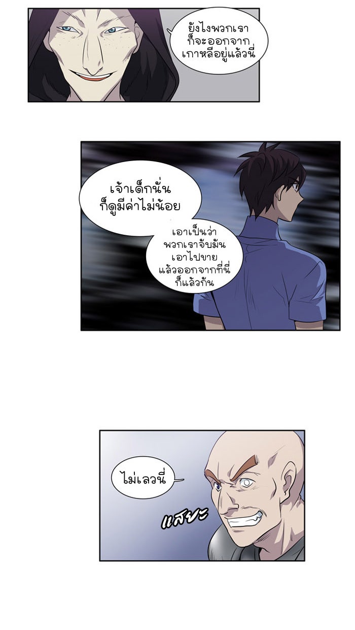เซียนเกม นอกจอ - หน้า 4