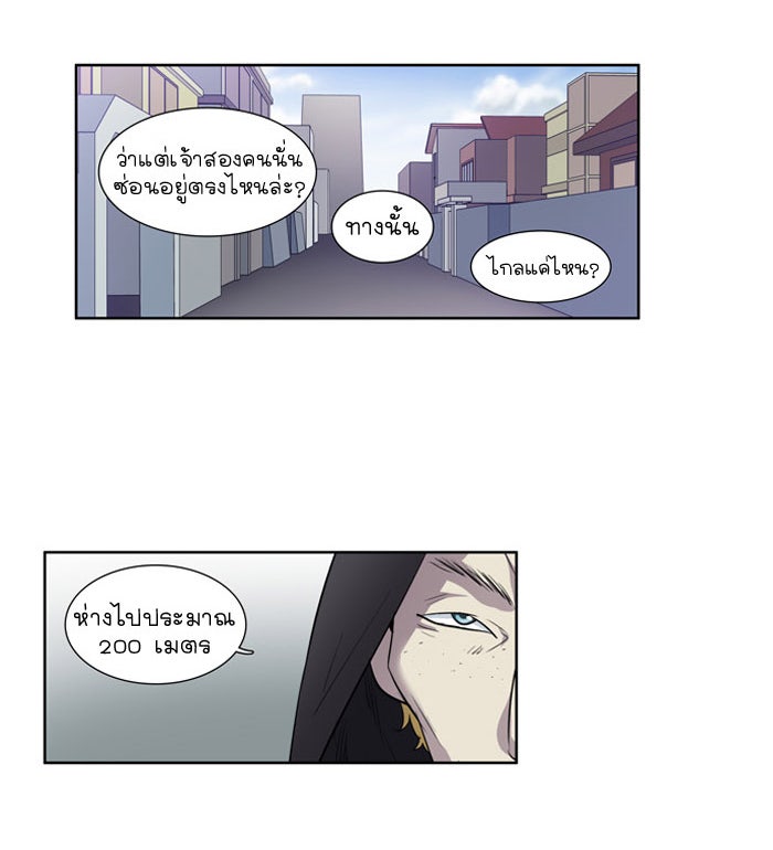 เซียนเกม นอกจอ - หน้า 5