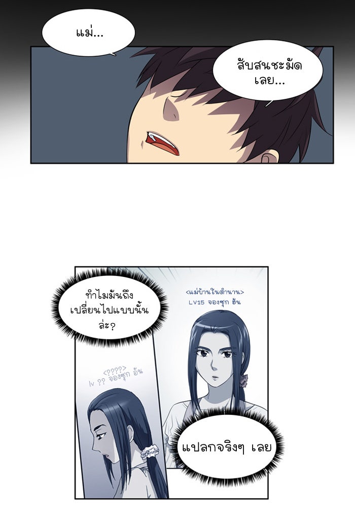 เซียนเกม นอกจอ - หน้า 18
