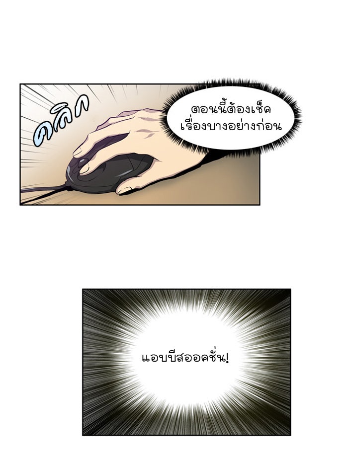 เซียนเกม นอกจอ - หน้า 20